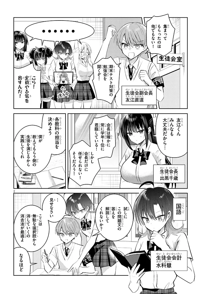 断れない会長は友江くんにだけしてあげたい 第26話 - 2