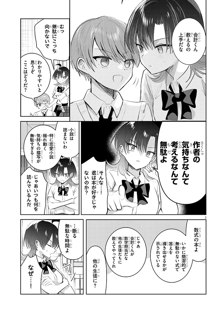 断れない会長は友江くんにだけしてあげたい 第26話 - 3