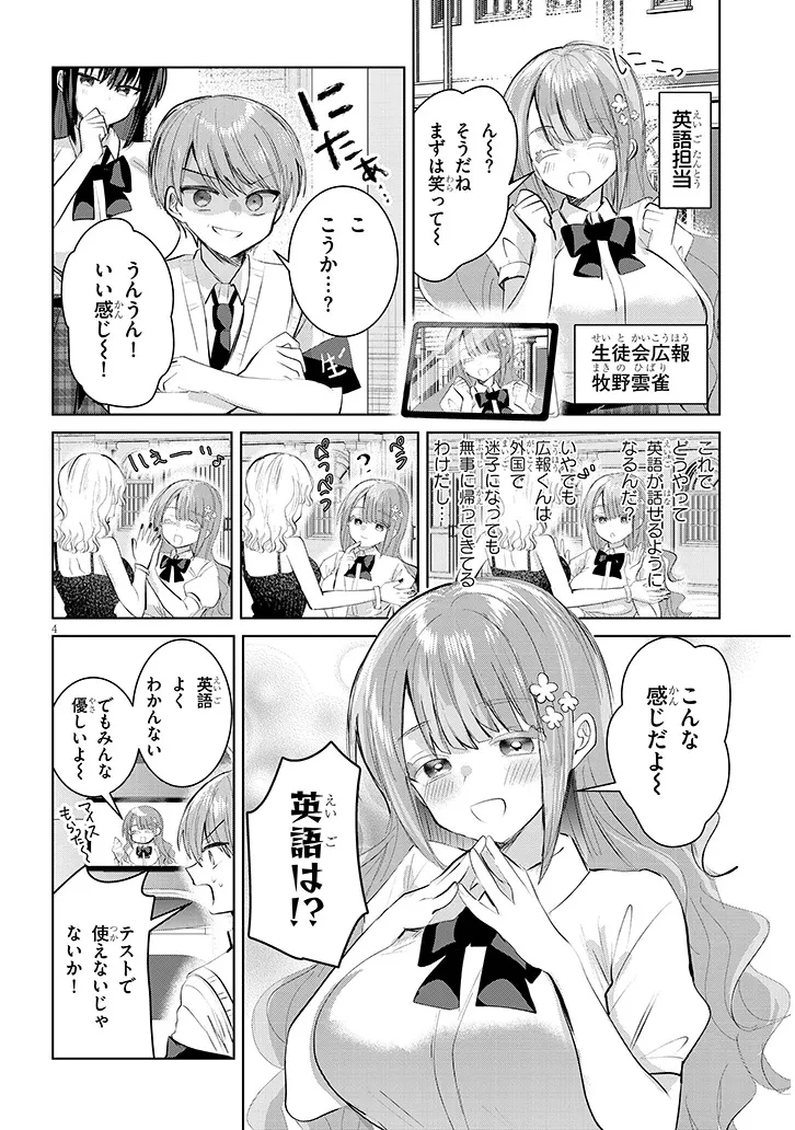 断れない会長は友江くんにだけしてあげたい 第26話 - 4
