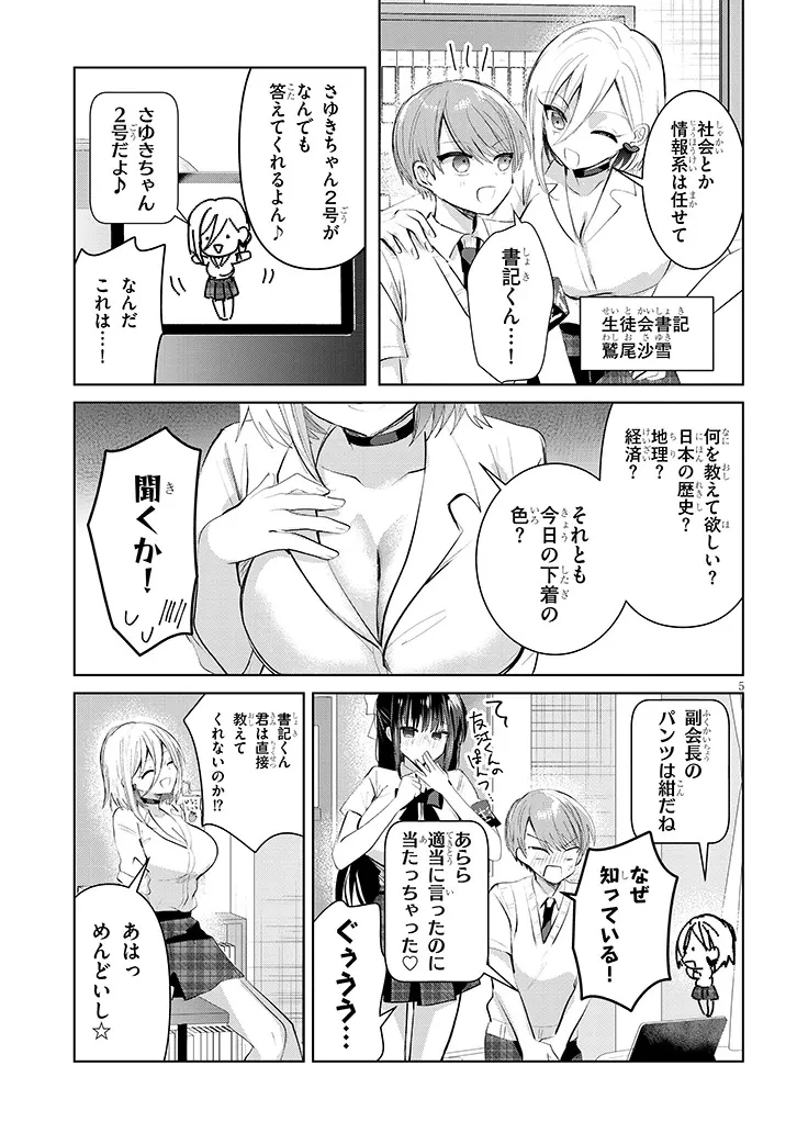 断れない会長は友江くんにだけしてあげたい 第26話 - 5