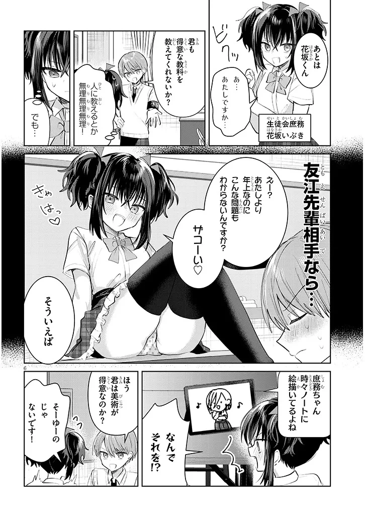 断れない会長は友江くんにだけしてあげたい 第26話 - 6
