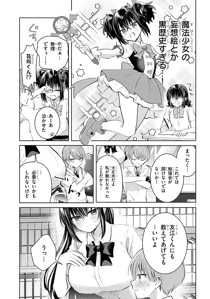 断れない会長は友江くんにだけしてあげたい 第26話 - 7