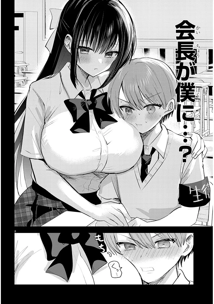 断れない会長は友江くんにだけしてあげたい 第26話 - 8