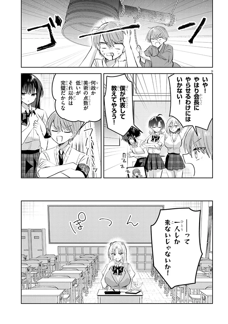 断れない会長は友江くんにだけしてあげたい 第26話 - 9