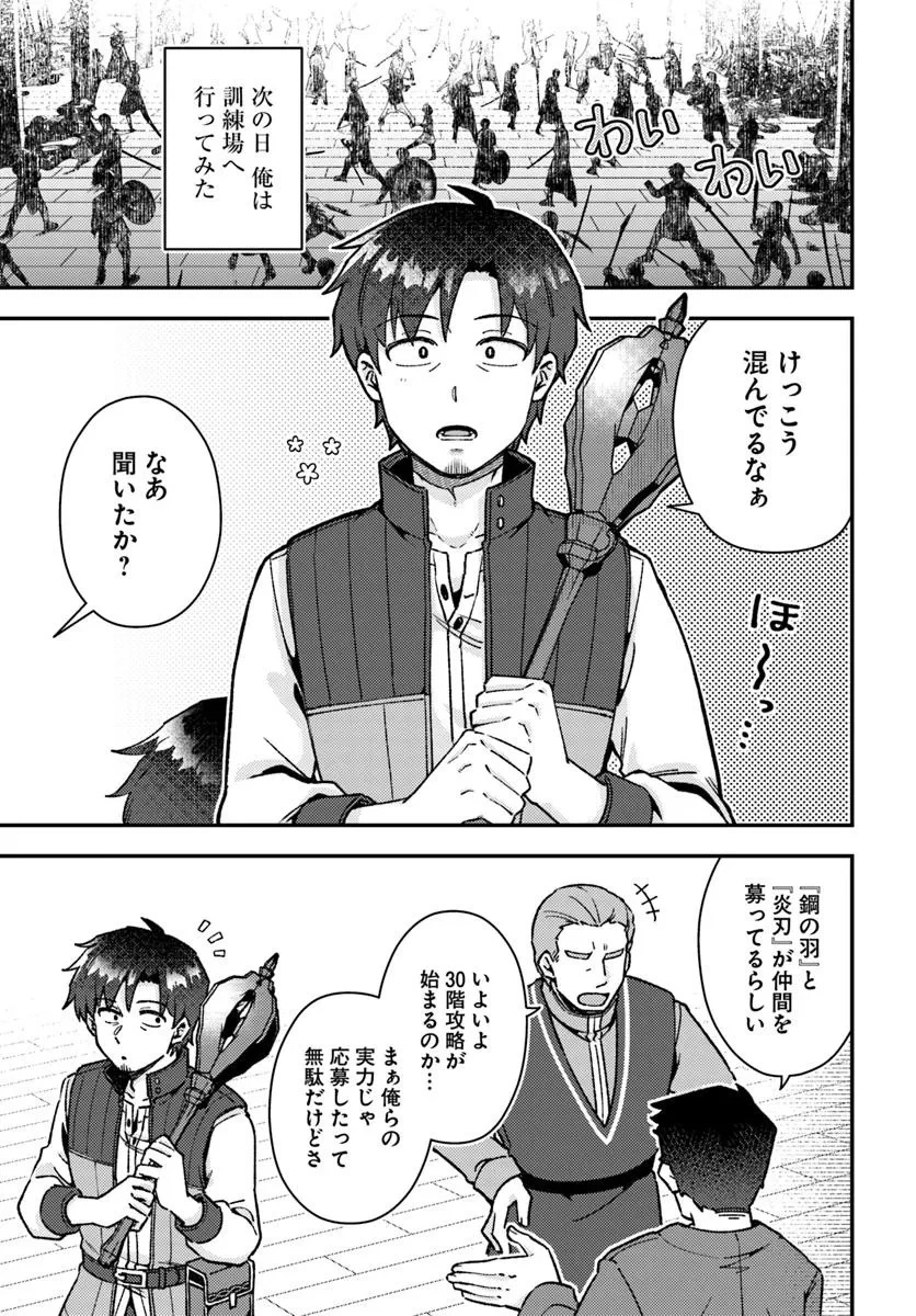 底辺おっさん、チート覚醒で異世界楽々ライフ 第15.1話 - 2