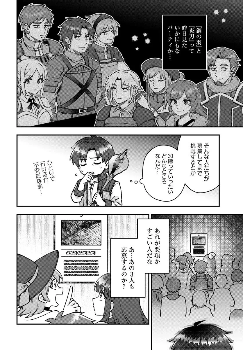 底辺おっさん、チート覚醒で異世界楽々ライフ 第15.1話 - 3