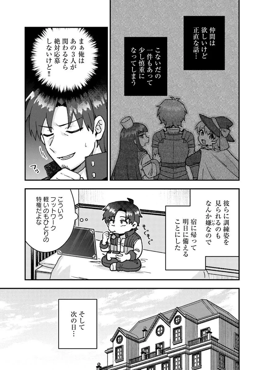 底辺おっさん、チート覚醒で異世界楽々ライフ 第15.1話 - 4