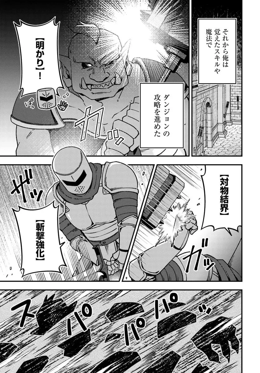 底辺おっさん、チート覚醒で異世界楽々ライフ 第15.1話 - 6