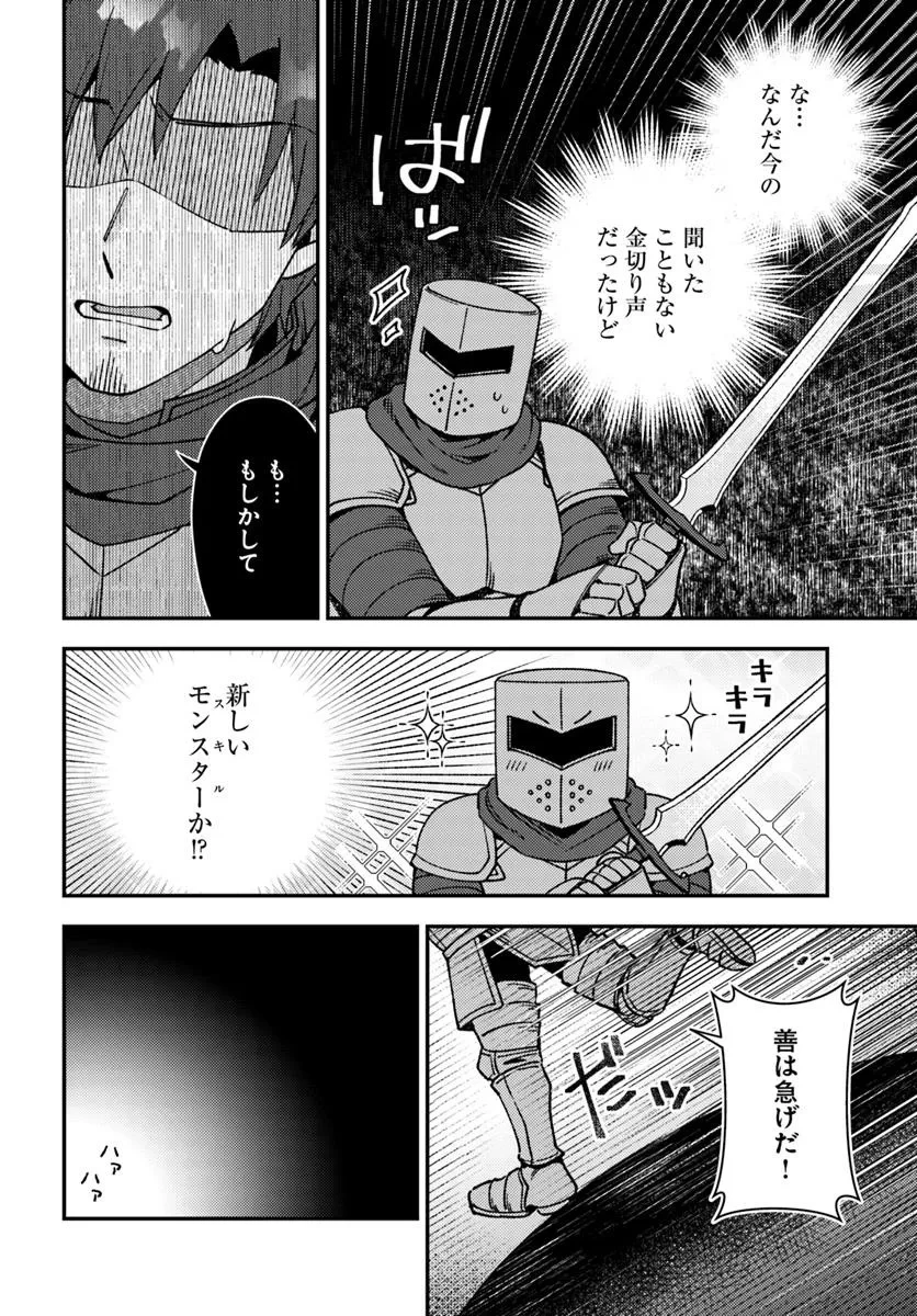 底辺おっさん、チート覚醒で異世界楽々ライフ 第15.1話 - 9