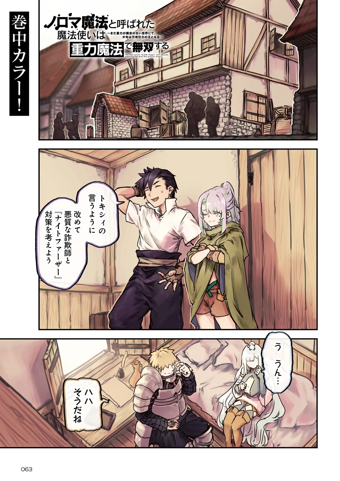 ノロマ魔法と呼ばれた魔法使いは重力魔法で無双する　～まだ重力の概念のない世界にて、少年は万有引力の王となる～ 第16.1話 - 1