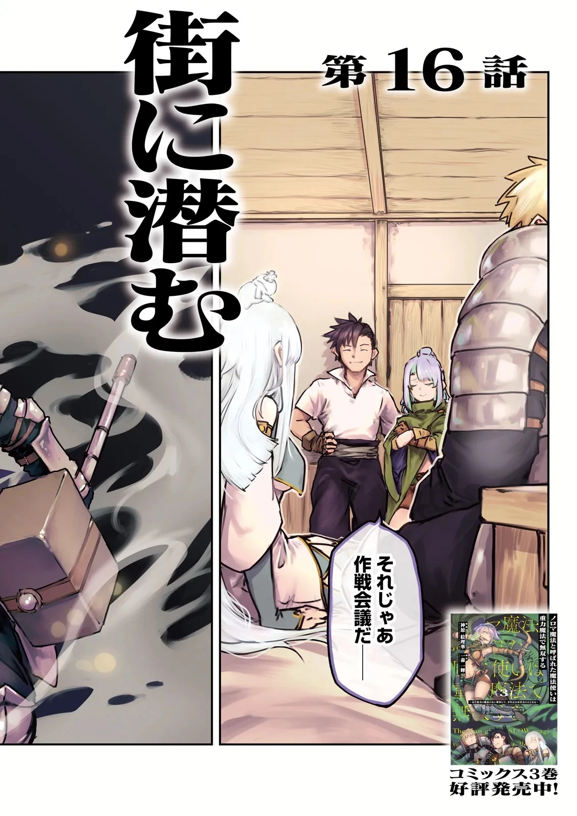 ノロマ魔法と呼ばれた魔法使いは重力魔法で無双する　～まだ重力の概念のない世界にて、少年は万有引力の王となる～ 第16.1話 - 2