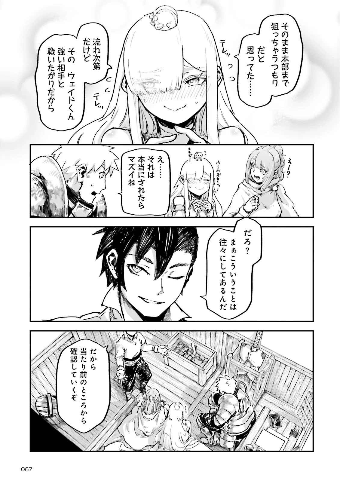 ノロマ魔法と呼ばれた魔法使いは重力魔法で無双する　～まだ重力の概念のない世界にて、少年は万有引力の王となる～ 第16.1話 - 5