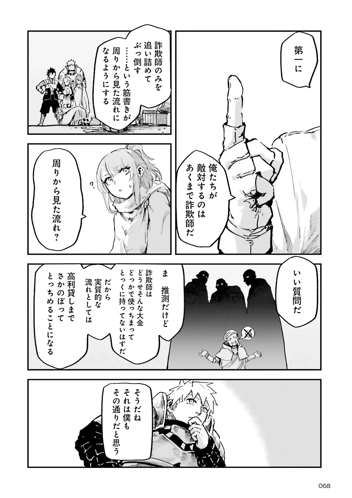 ノロマ魔法と呼ばれた魔法使いは重力魔法で無双する　～まだ重力の概念のない世界にて、少年は万有引力の王となる～ 第16.1話 - 6