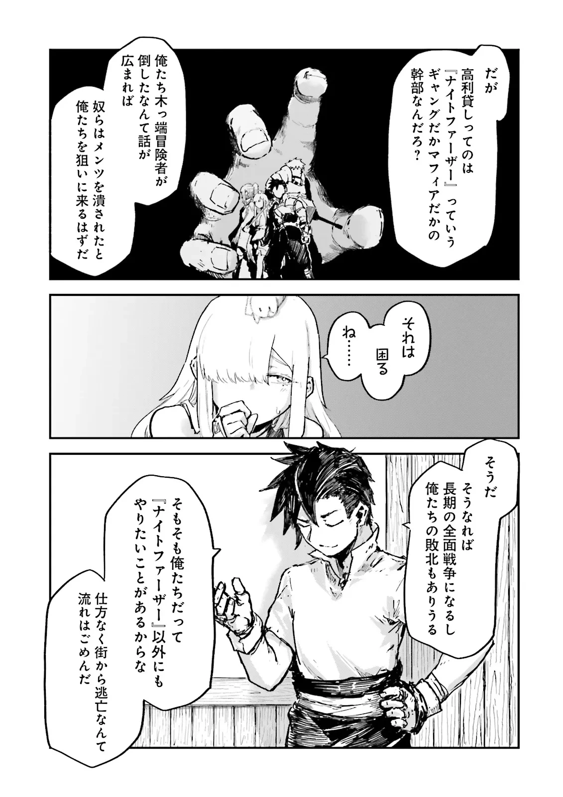 ノロマ魔法と呼ばれた魔法使いは重力魔法で無双する　～まだ重力の概念のない世界にて、少年は万有引力の王となる～ 第16.1話 - 7