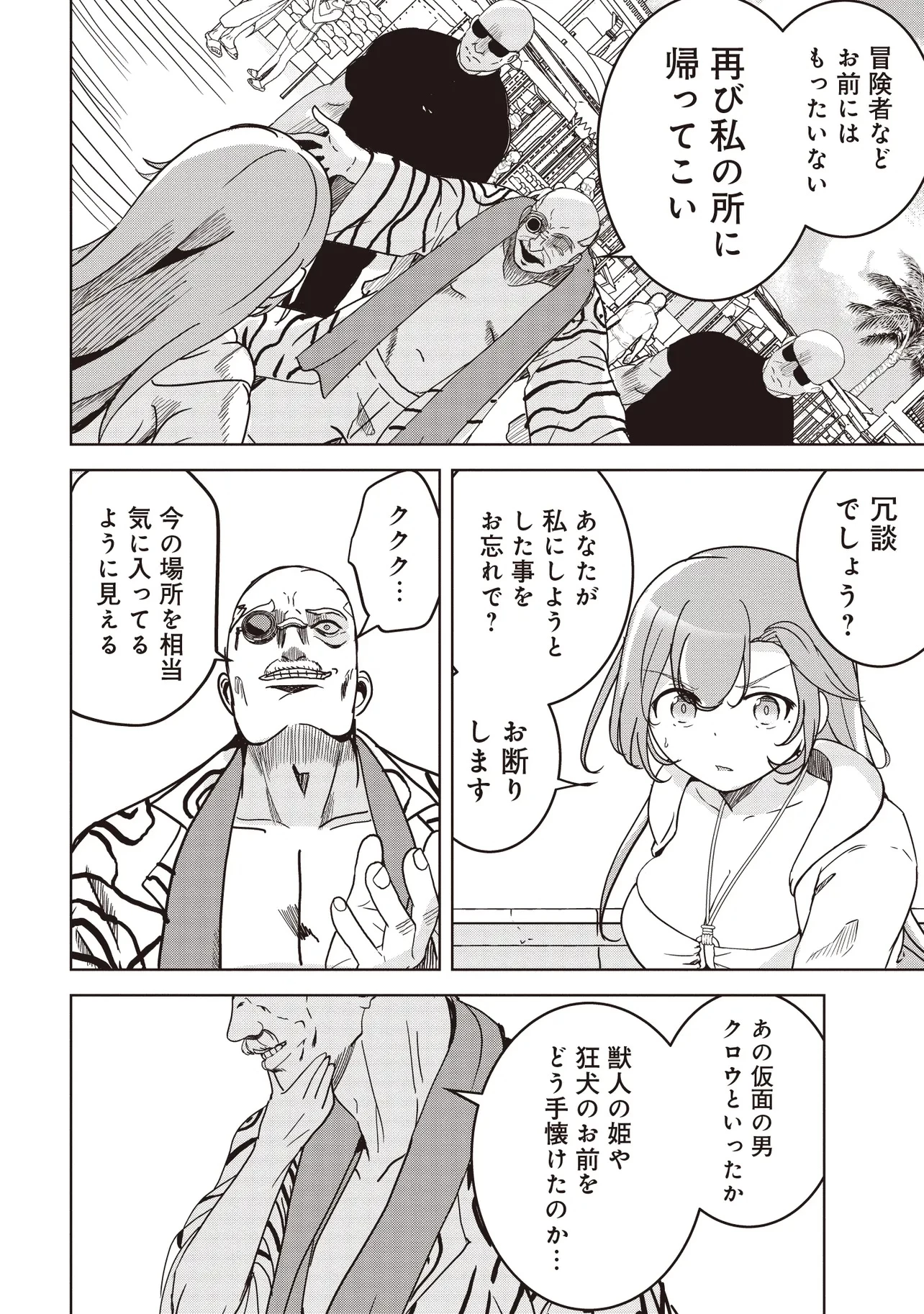 異世界最高峰のギルドリーダー～ギルド最弱の僕だけど、ギルメン全員の愛が重くてギルドをやめられません～ 第24.2話 - 1