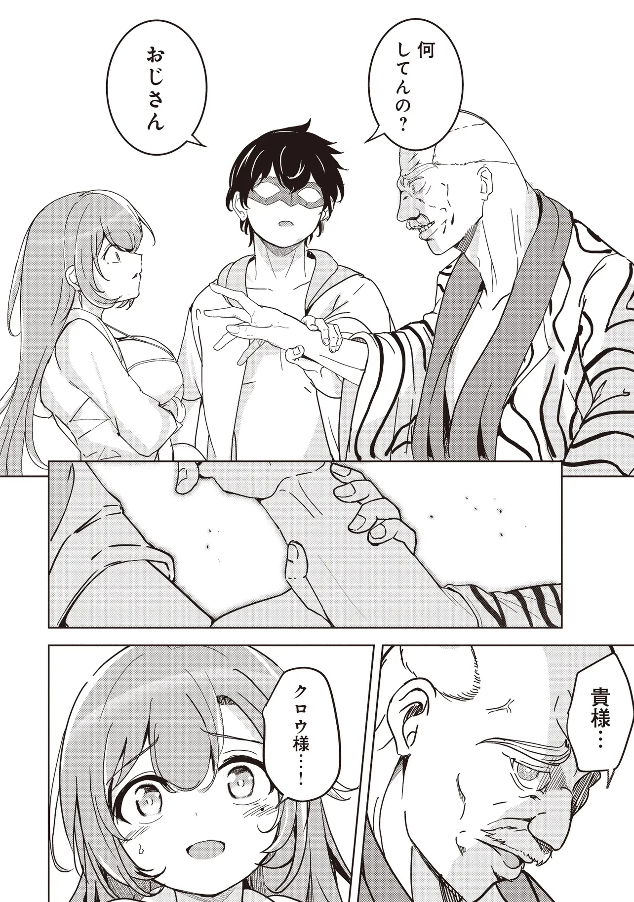 異世界最高峰のギルドリーダー～ギルド最弱の僕だけど、ギルメン全員の愛が重くてギルドをやめられません～ 第24.2話 - 7