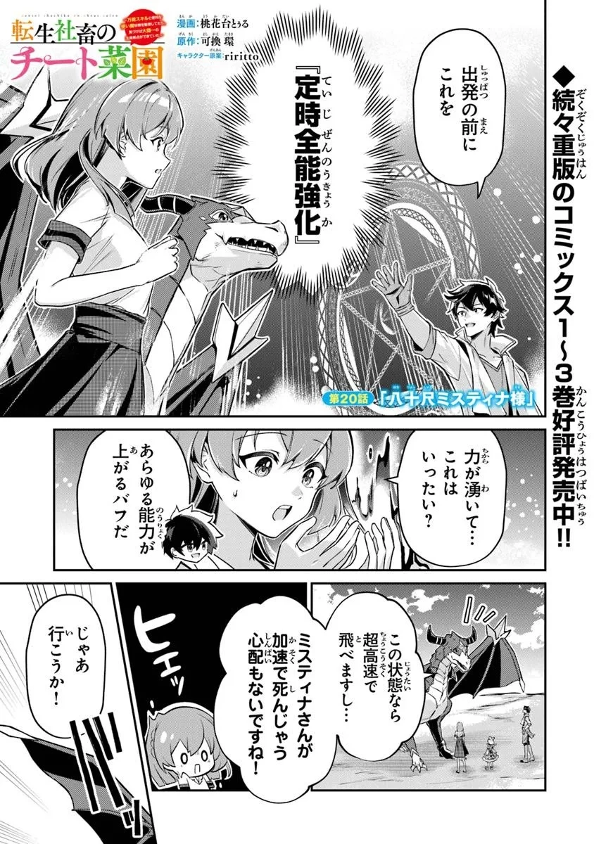 転生社畜のチート菜園　～万能スキルと便利な使い魔妖精を駆使してたら、気づけば大陸一の生産拠点ができていた～ 第20話 - 1