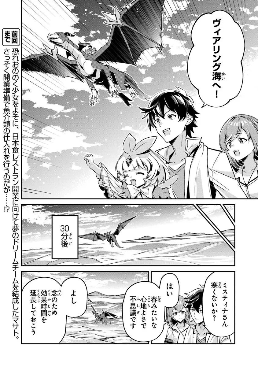 転生社畜のチート菜園　～万能スキルと便利な使い魔妖精を駆使してたら、気づけば大陸一の生産拠点ができていた～ 第20話 - 2