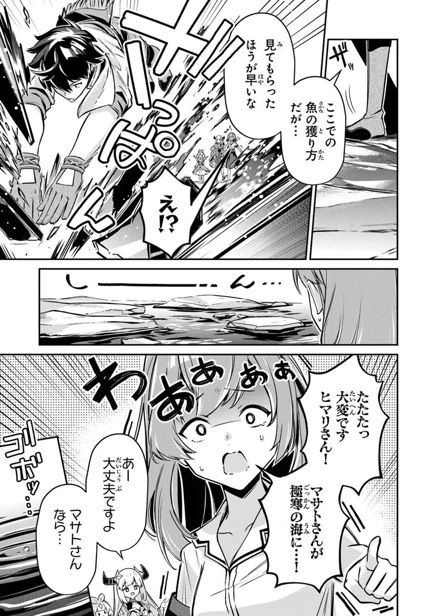 転生社畜のチート菜園　～万能スキルと便利な使い魔妖精を駆使してたら、気づけば大陸一の生産拠点ができていた～ 第20話 - 3