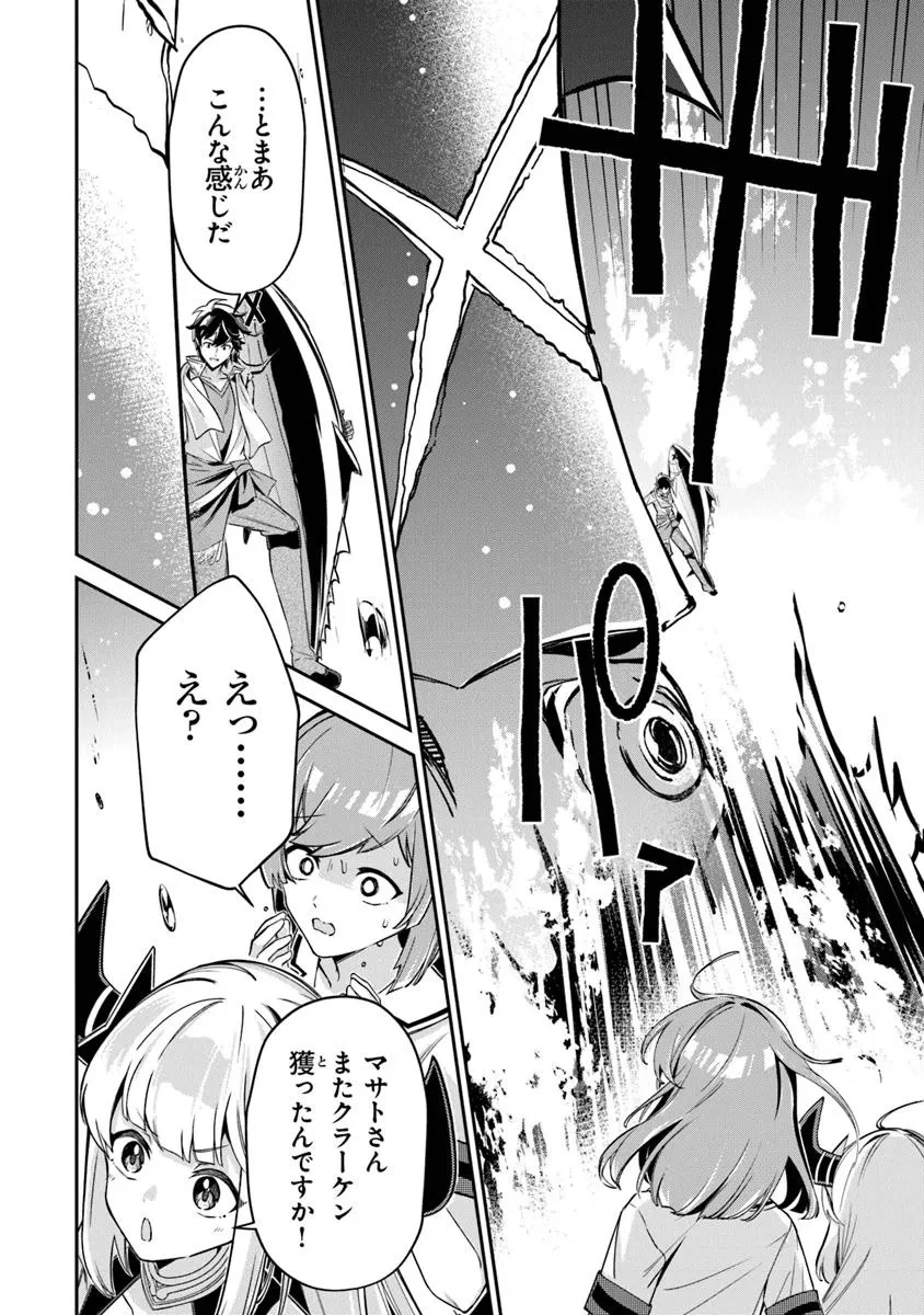 転生社畜のチート菜園　～万能スキルと便利な使い魔妖精を駆使してたら、気づけば大陸一の生産拠点ができていた～ 第20話 - 4