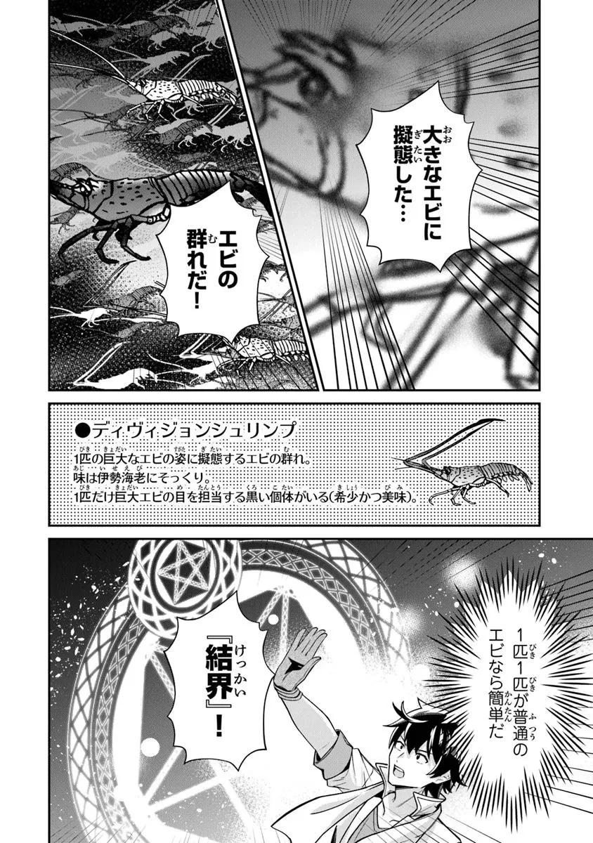 転生社畜のチート菜園　～万能スキルと便利な使い魔妖精を駆使してたら、気づけば大陸一の生産拠点ができていた～ 第20話 - 8