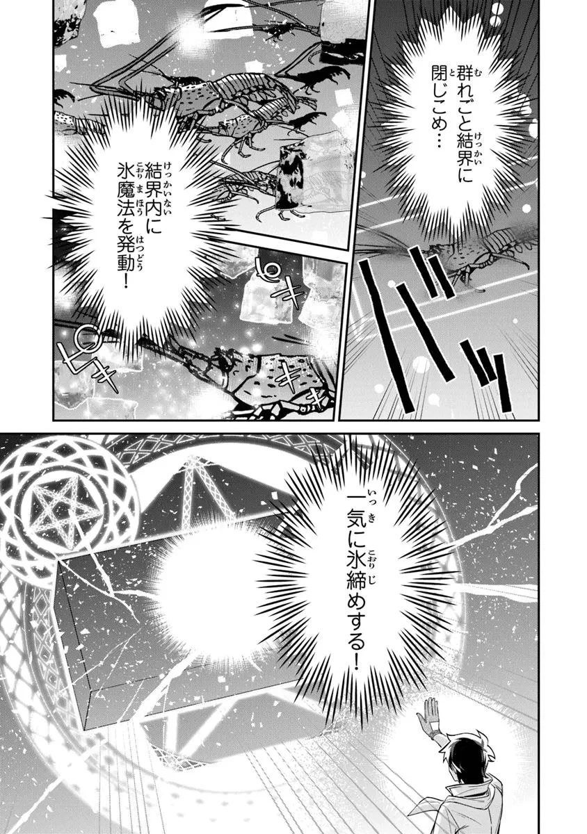 転生社畜のチート菜園　～万能スキルと便利な使い魔妖精を駆使してたら、気づけば大陸一の生産拠点ができていた～ 第20話 - 9