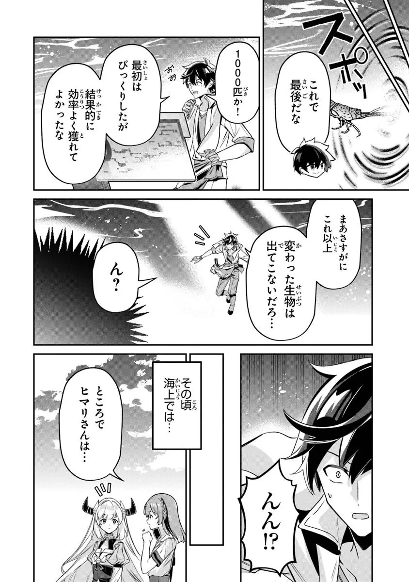 転生社畜のチート菜園　～万能スキルと便利な使い魔妖精を駆使してたら、気づけば大陸一の生産拠点ができていた～ 第20話 - 10