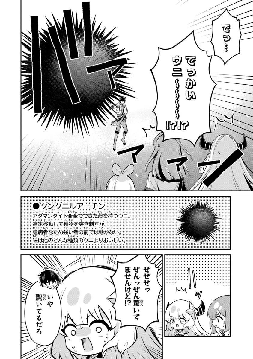 転生社畜のチート菜園　～万能スキルと便利な使い魔妖精を駆使してたら、気づけば大陸一の生産拠点ができていた～ 第20話 - 12