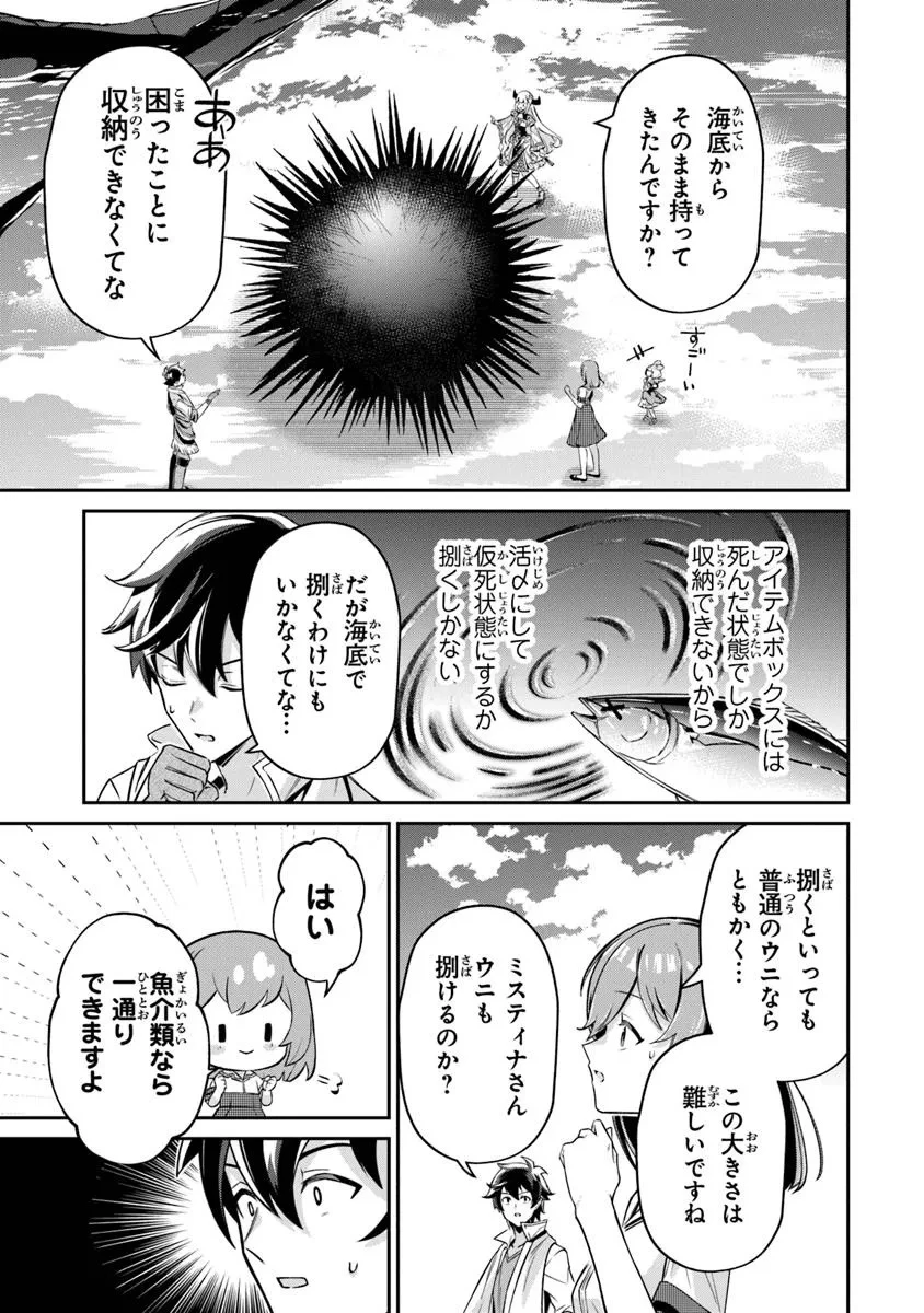 転生社畜のチート菜園　～万能スキルと便利な使い魔妖精を駆使してたら、気づけば大陸一の生産拠点ができていた～ 第20話 - 13