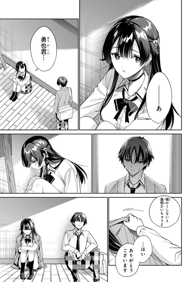 両親の借金を肩代わりしてもらう条件は日本一可愛い女子高生と一緒に暮らすことでした。 第34話 - 3