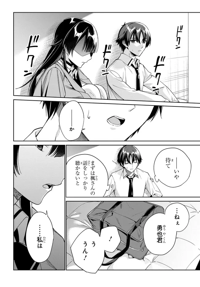 両親の借金を肩代わりしてもらう条件は日本一可愛い女子高生と一緒に暮らすことでした。 第34話 - 4