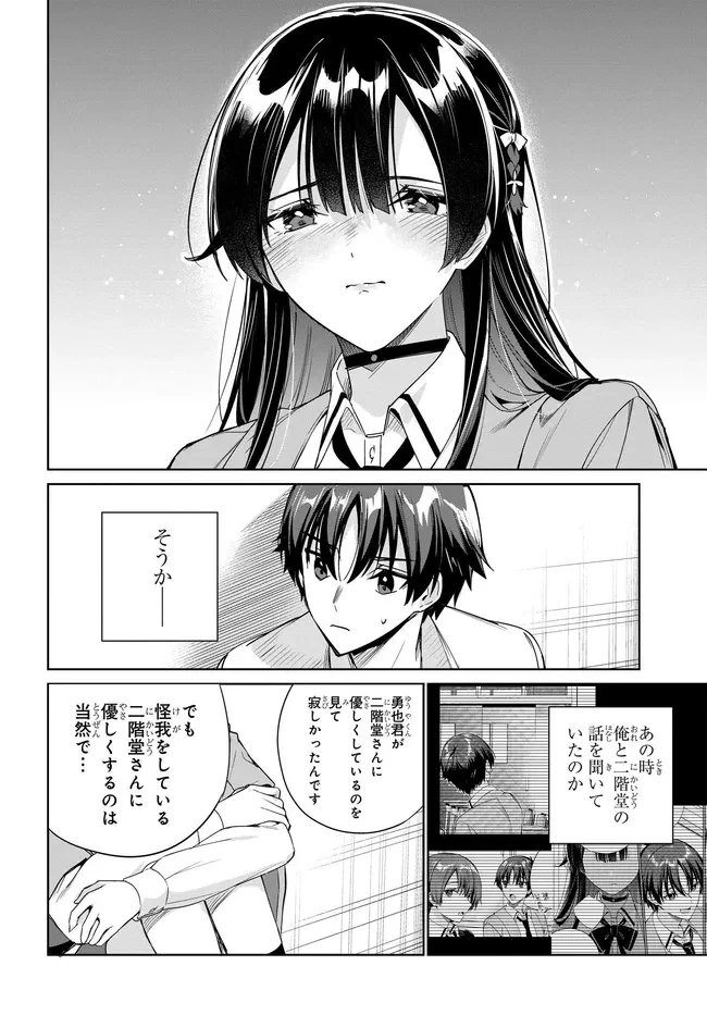 両親の借金を肩代わりしてもらう条件は日本一可愛い女子高生と一緒に暮らすことでした。 第34話 - 6