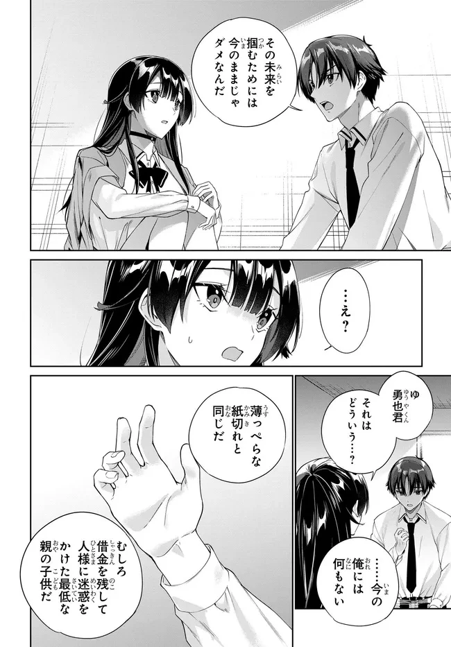 両親の借金を肩代わりしてもらう条件は日本一可愛い女子高生と一緒に暮らすことでした。 第34話 - 10