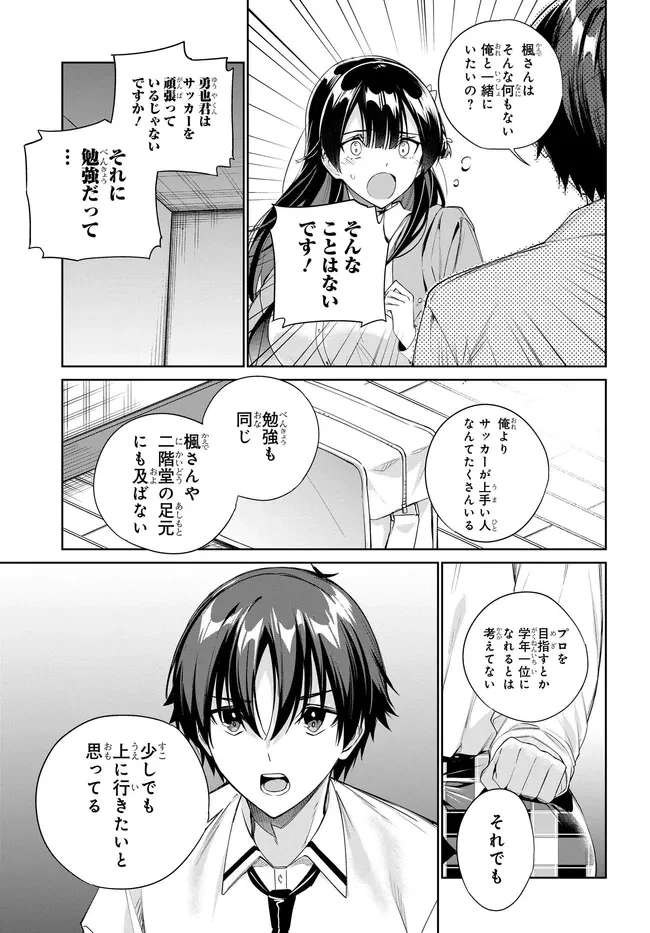 両親の借金を肩代わりしてもらう条件は日本一可愛い女子高生と一緒に暮らすことでした。 第34話 - 11