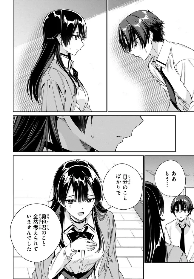 両親の借金を肩代わりしてもらう条件は日本一可愛い女子高生と一緒に暮らすことでした。 第34話 - 14
