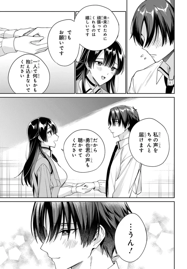 両親の借金を肩代わりしてもらう条件は日本一可愛い女子高生と一緒に暮らすことでした。 第34話 - 17