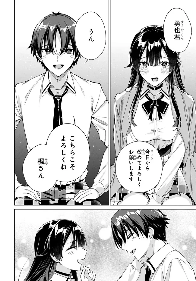 両親の借金を肩代わりしてもらう条件は日本一可愛い女子高生と一緒に暮らすことでした。 第34話 - 18