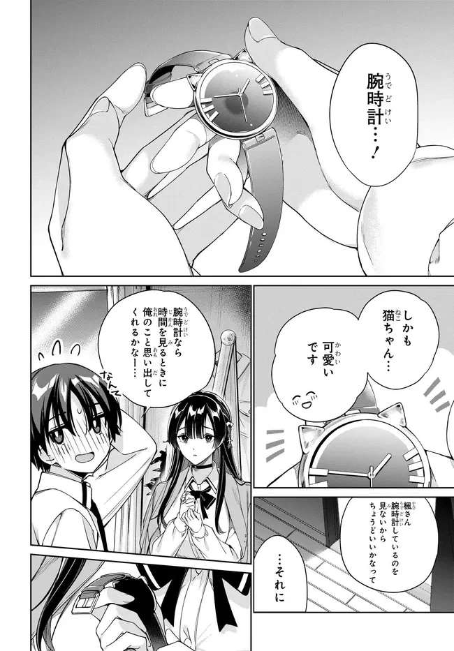 両親の借金を肩代わりしてもらう条件は日本一可愛い女子高生と一緒に暮らすことでした。 第34話 - 22