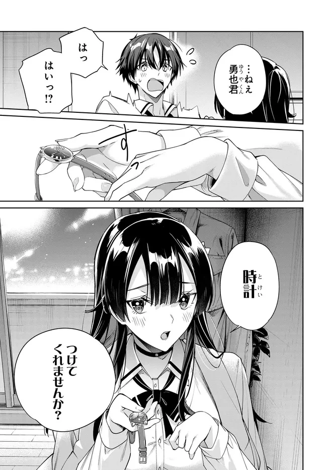 両親の借金を肩代わりしてもらう条件は日本一可愛い女子高生と一緒に暮らすことでした。 第34話 - 23