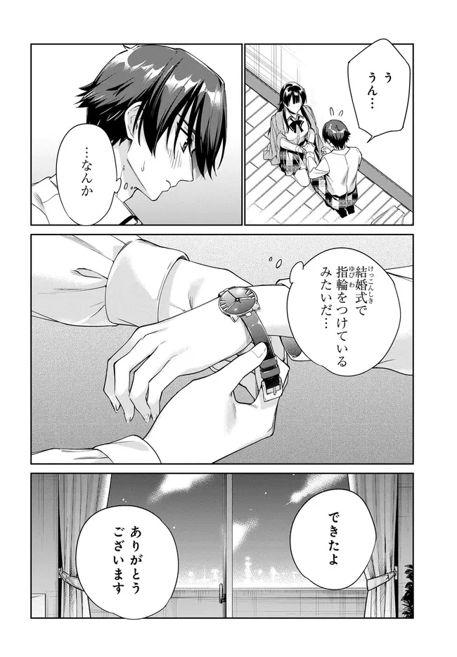 両親の借金を肩代わりしてもらう条件は日本一可愛い女子高生と一緒に暮らすことでした。 第34話 - 24