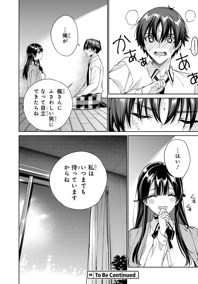 両親の借金を肩代わりしてもらう条件は日本一可愛い女子高生と一緒に暮らすことでした。 第34話 - 27