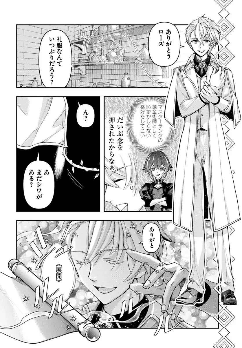 辺境の錬金術師　～今更予算ゼロの職場に戻るとかもう無理～ 第35話 - 2