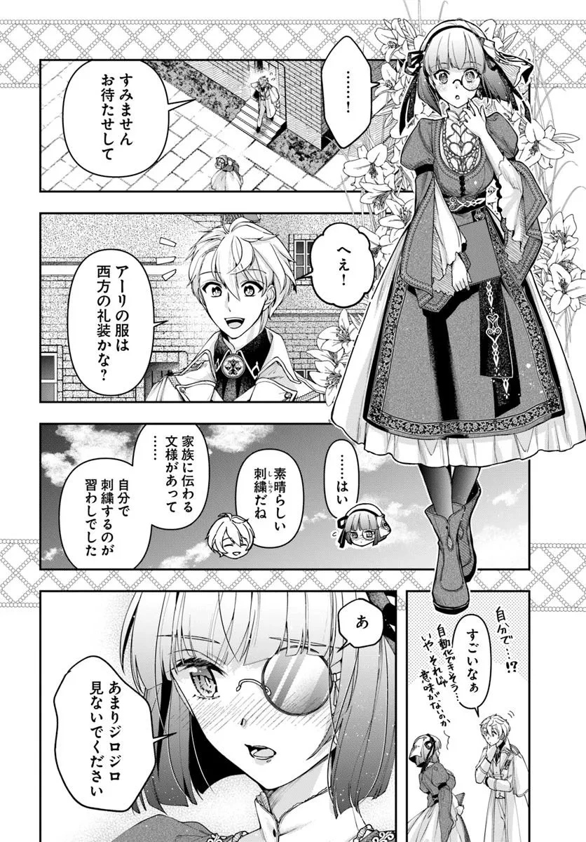辺境の錬金術師　～今更予算ゼロの職場に戻るとかもう無理～ 第35話 - 4