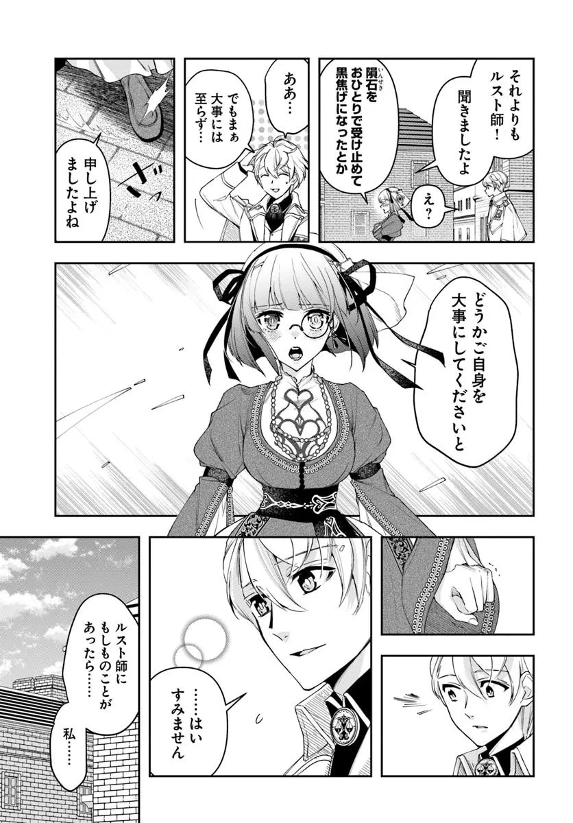 辺境の錬金術師　～今更予算ゼロの職場に戻るとかもう無理～ 第35話 - 5