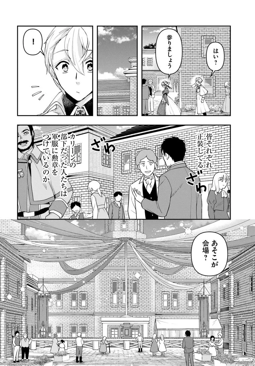 辺境の錬金術師　～今更予算ゼロの職場に戻るとかもう無理～ 第35話 - 6