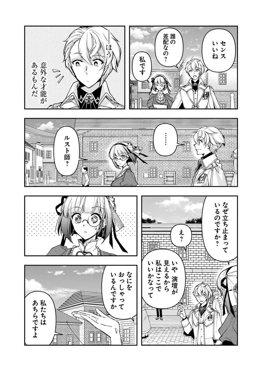 辺境の錬金術師　～今更予算ゼロの職場に戻るとかもう無理～ 第35話 - 7