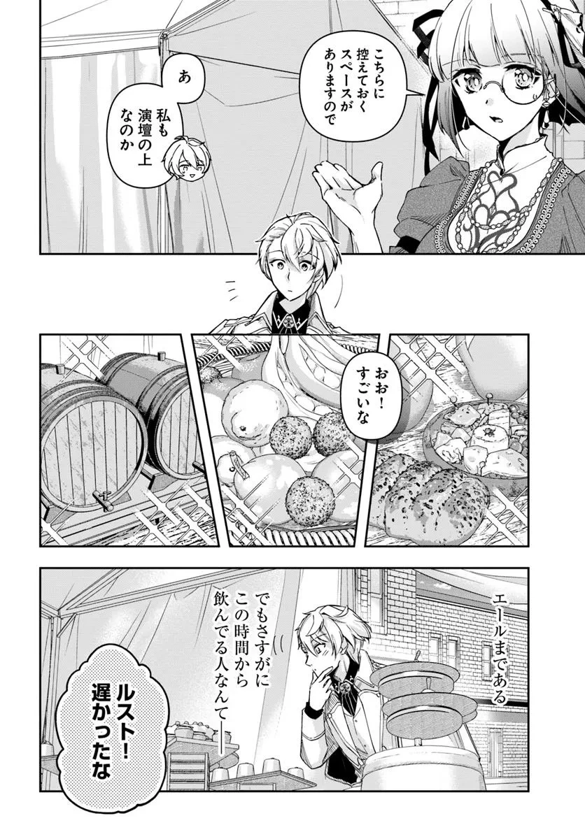 辺境の錬金術師　～今更予算ゼロの職場に戻るとかもう無理～ 第35話 - 8