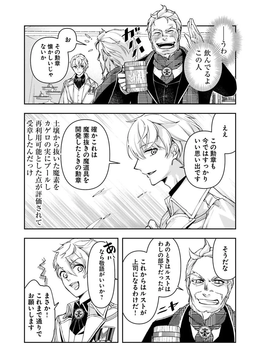 辺境の錬金術師　～今更予算ゼロの職場に戻るとかもう無理～ 第35話 - 9