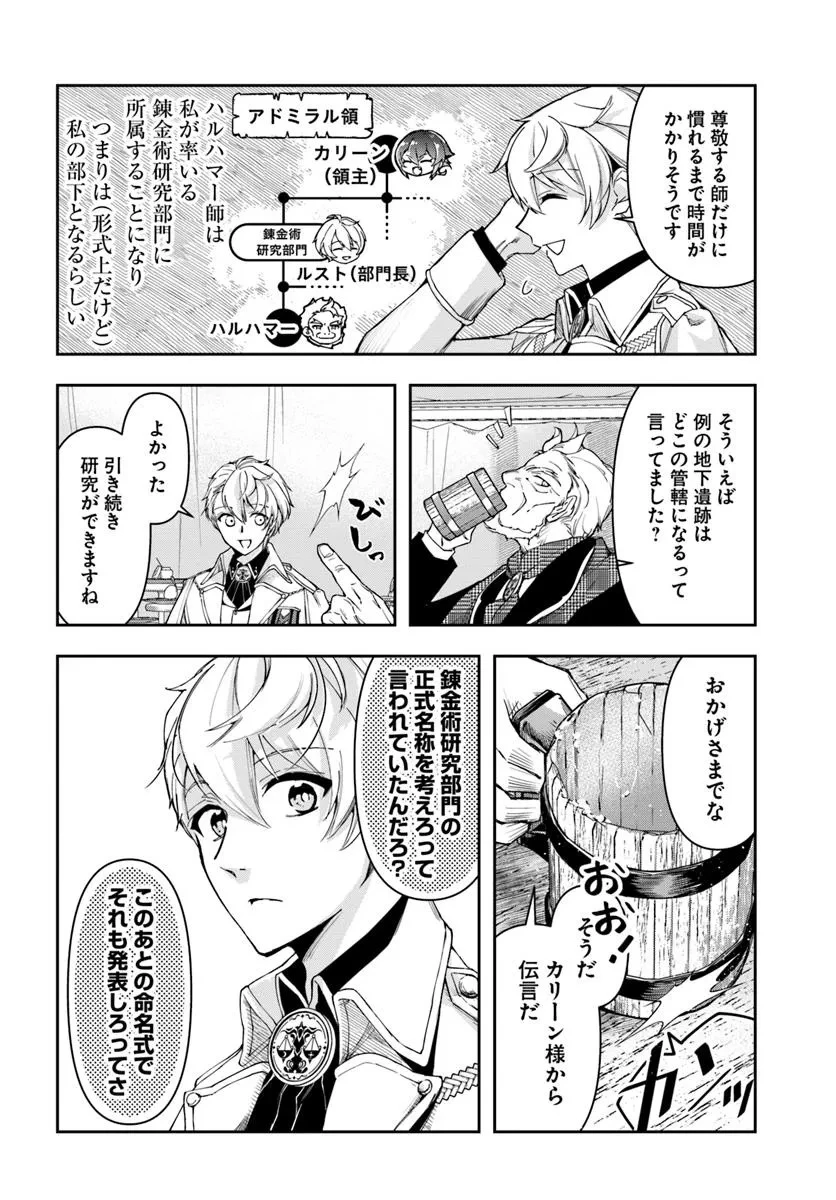 辺境の錬金術師　～今更予算ゼロの職場に戻るとかもう無理～ 第35話 - 10