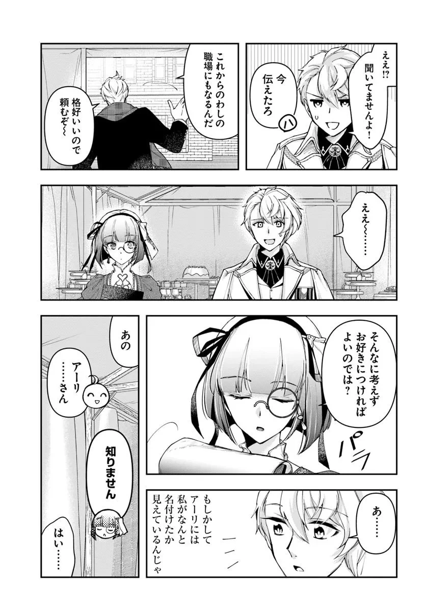 辺境の錬金術師　～今更予算ゼロの職場に戻るとかもう無理～ 第35話 - 11